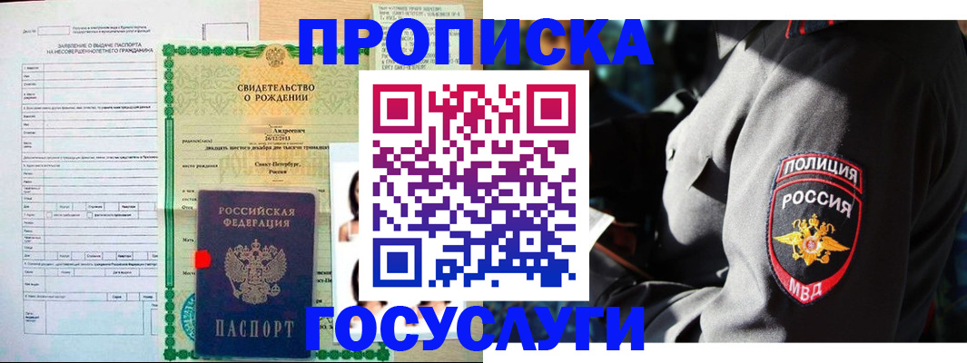 прописка законно в Енисейске